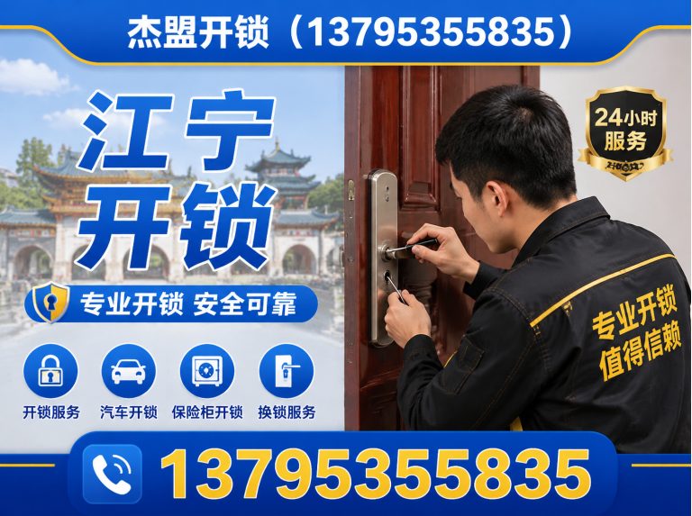 浦口区南京开锁展示图