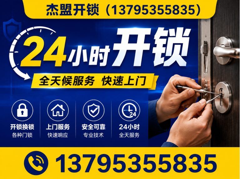 浦口区24小时开锁展示图